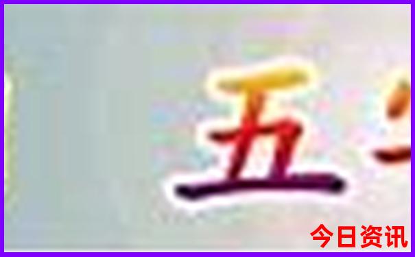 澳门最精准资料龙门客栈大全